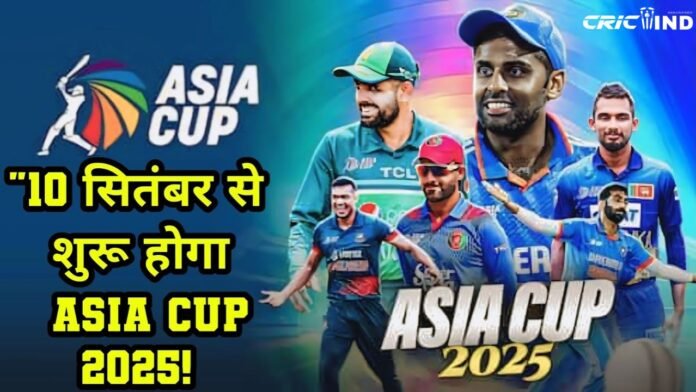 एशिया कप 2025