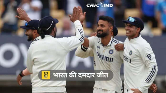 भारत की दमदार जीत