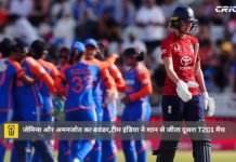 IND-W vs ENG-W 2nd T20I: इंग्लैंड के खिलाफ आया जेमिमा और अमनजोत का बवंडर,टीम इंडिया ने शान से जीता दूसरा T201 मैच IND-W vs ENG-W 2nd T20I