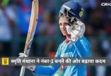 ICC T20I Ranking: स्मृति मंधाना ने नंबर-1 बनने की ओर बढ़ाया कदम ICC T20I Ranking